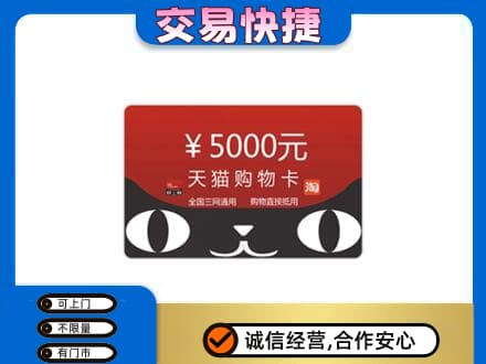 台湾嘉义市购物卡回收天猫卡.jpg