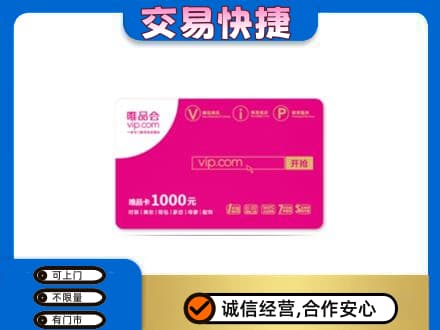 台湾嘉义市购物卡回收唯品会卡.jpg