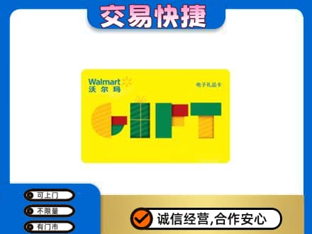 台湾嘉义市购物卡回收沃尔玛电子卡.jpg
