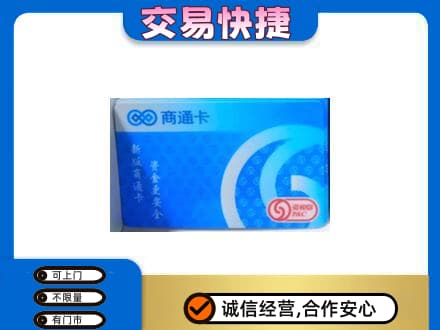 台湾嘉义市购物卡回收商通卡.jpg