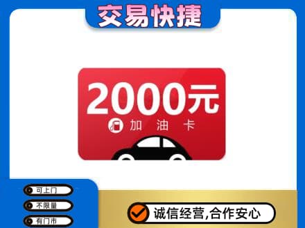 台湾嘉义市购物卡回收加油卡.jpg