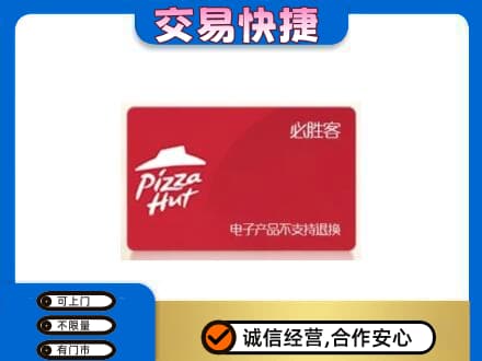 台湾嘉义市购物卡回收必胜客卡.jpg