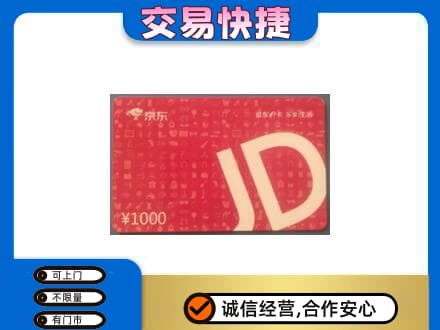 台湾嘉义市购物卡回收京东卡.jpg