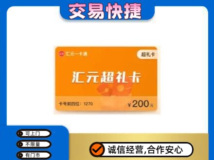 台湾嘉义市购物卡回收汇元卡.jpg