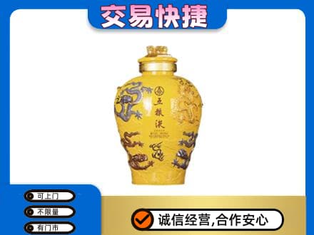 台湾嘉义市名酒回收五粮液九龙坛.jpg