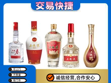 台湾嘉义市名酒回收五粮液系列.jpg