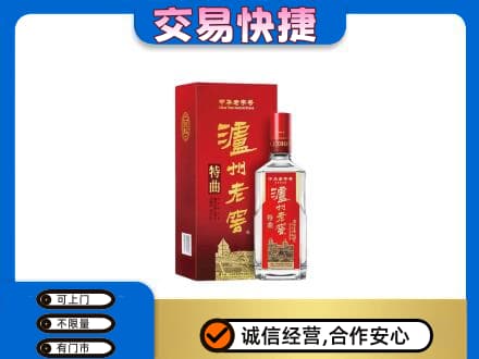 台湾嘉义市名酒回收泸州老窖.jpg