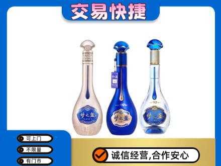 台湾嘉义市名酒回收梦之蓝系列.jpg