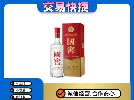 台湾嘉义市名酒回收国窖1573.jpg