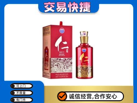 台湾嘉义市茅台回收仁酒.jpg